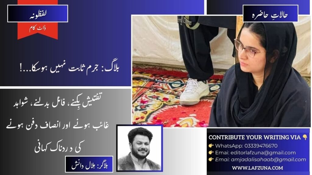 Blogger Hilal Danish, Swat