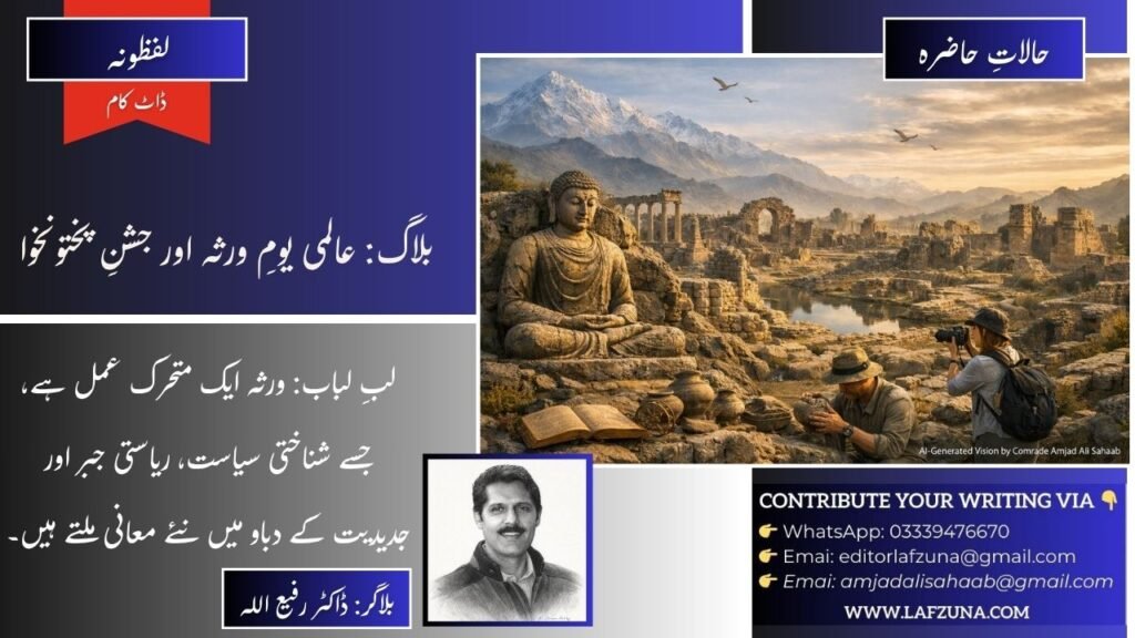 Blogger Doctor Rafi Ullah