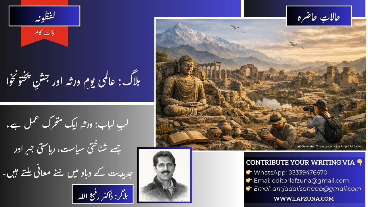 Blogger Doctor Rafi Ullah