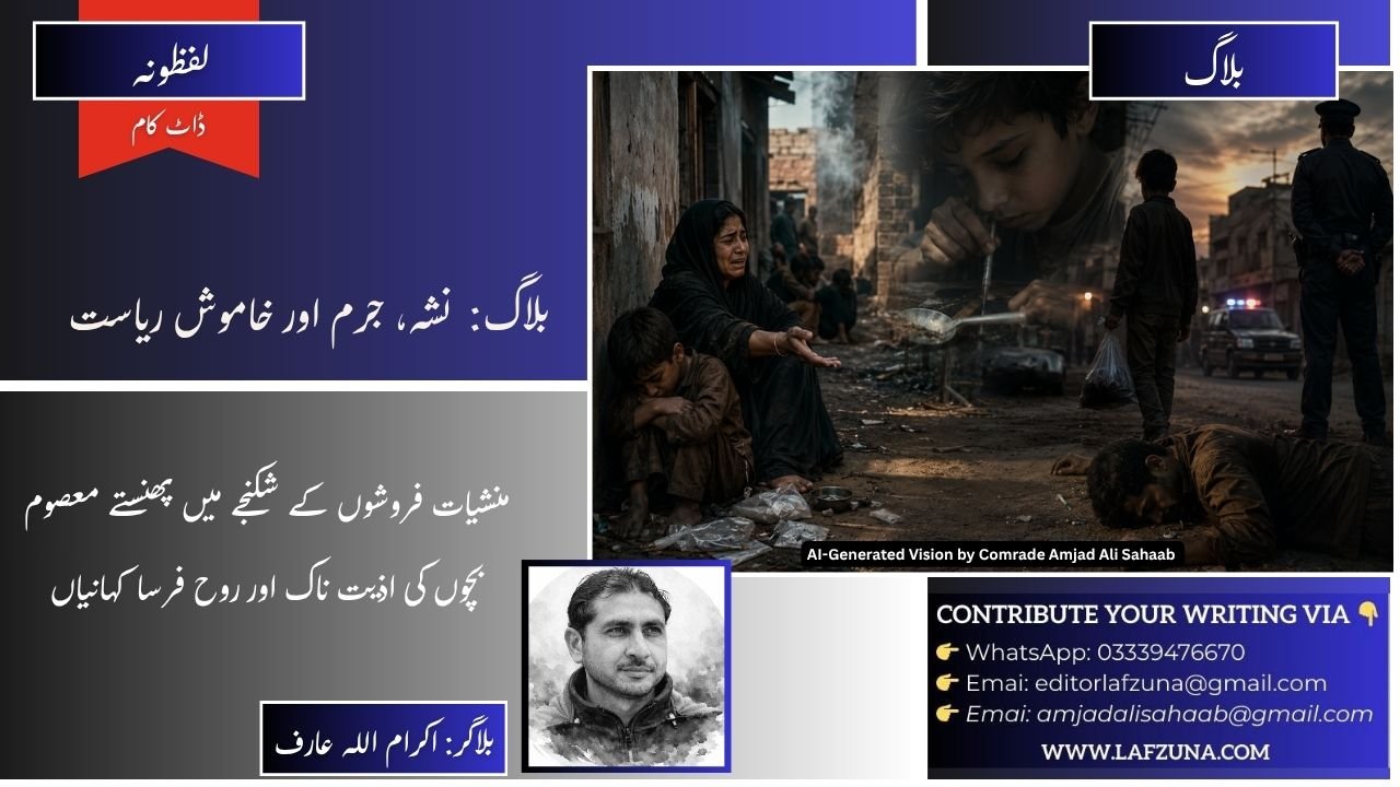 Blogger Ikram Ullah