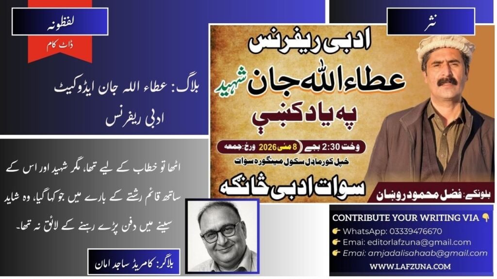 Blogger Comrade Sajid Aman
