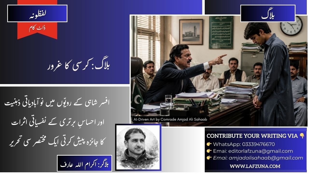 Blogger Ikram Ullah Arif, District Dir