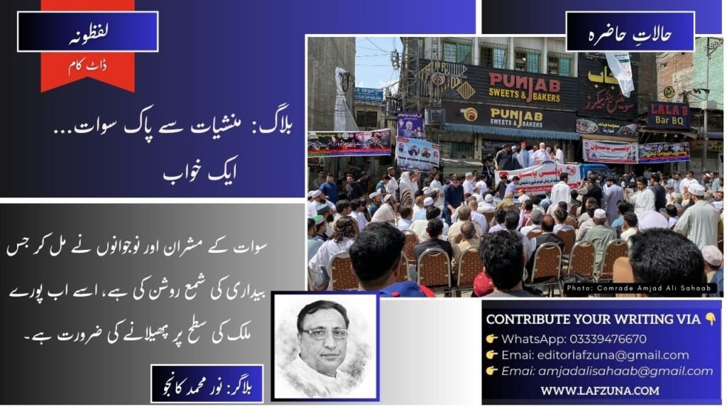 Blogger Noor Muhammad Kanju