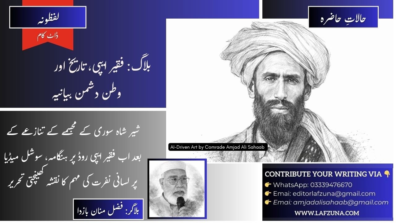 Blogger Fazal Manan Bazda, Thana