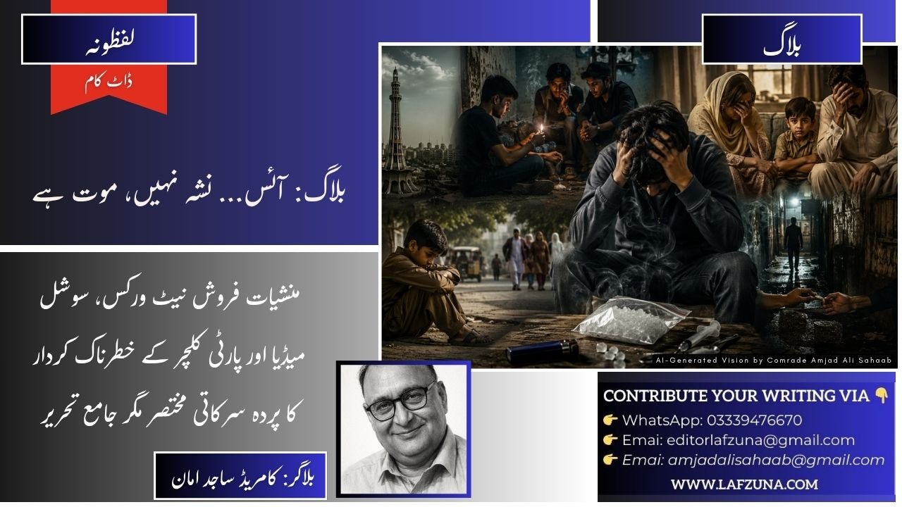 Blogger Comrade Sajid Aman
