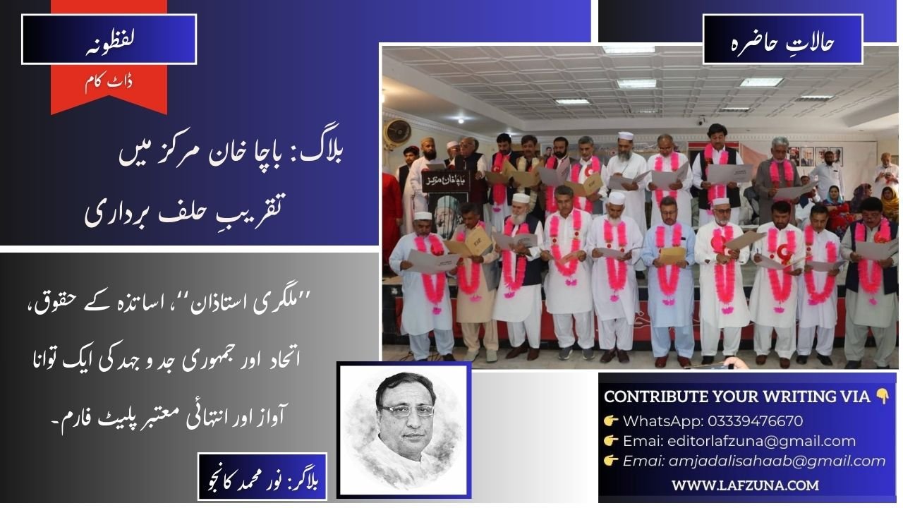 Blogger Noor Muhammad Kanju