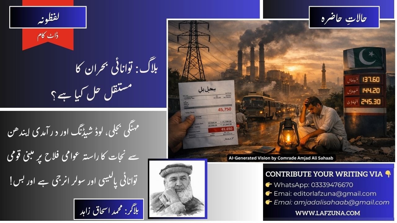 Blogger Muhammad Ishaq Zahid