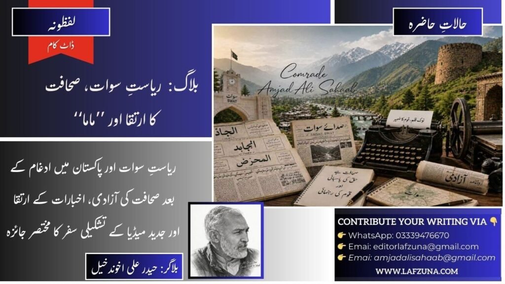 Blogger Haider Ali Akhundkhel