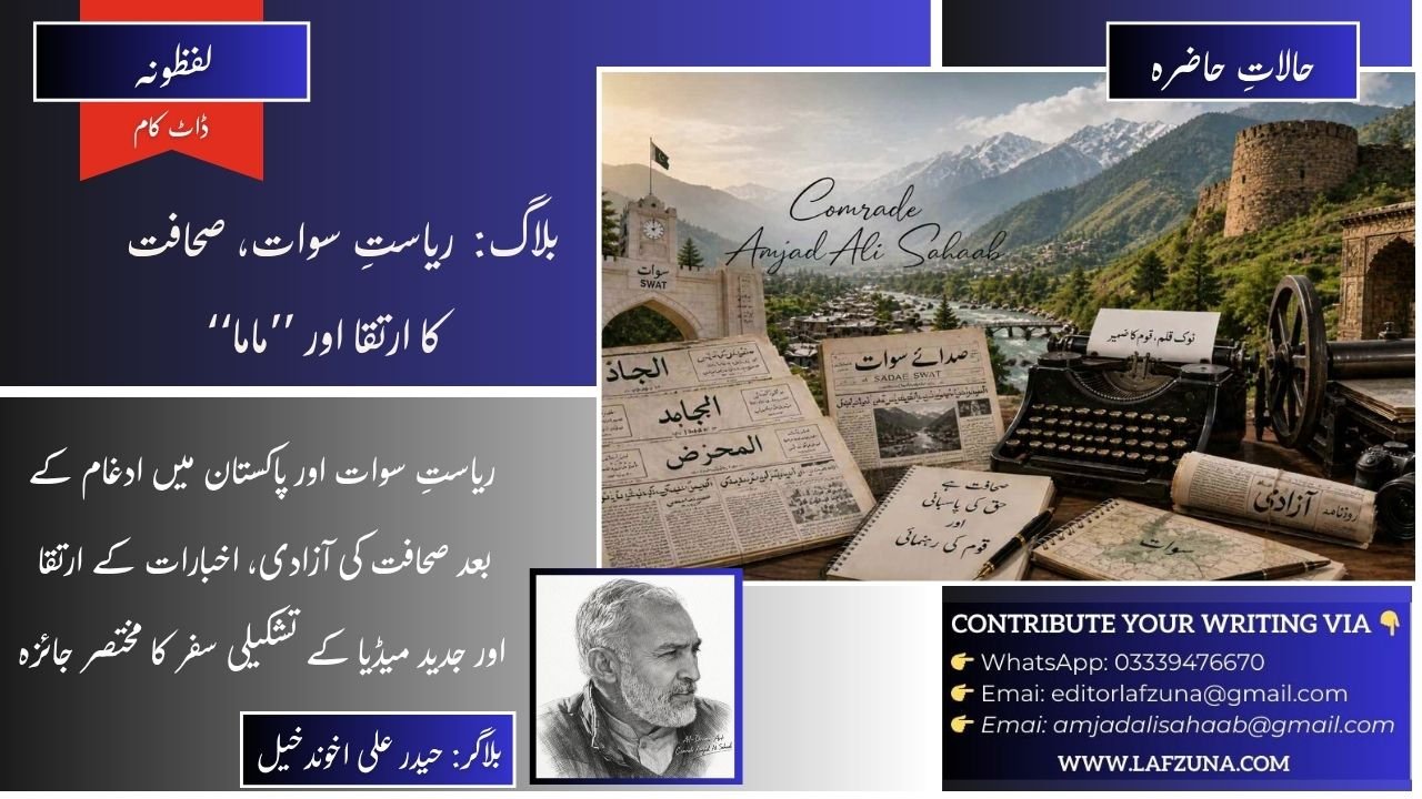 Blogger Haider Ali Akhundkhel