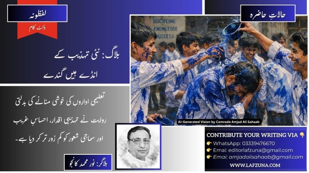 Blogger Noor Muhammad Kanju