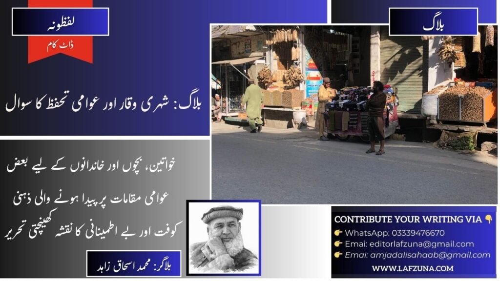 Blogger Muhammad Ishaq Zahid