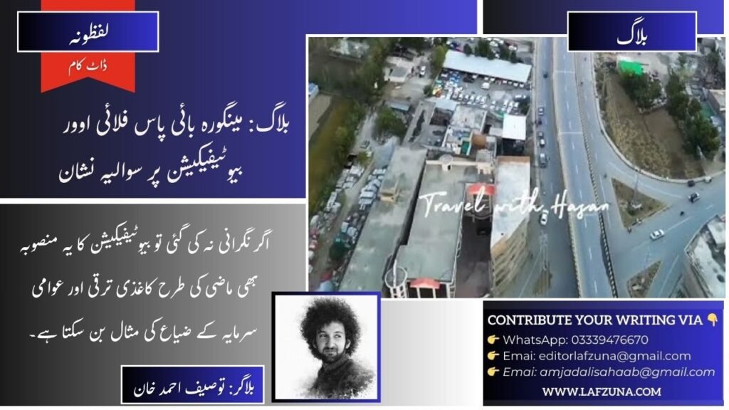 Blogger Tauseef Ahmad Khan