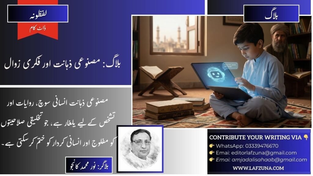 Blogger Noor Muhammad Kanju