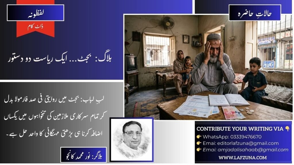 Blogger Noor Muhammad Kanju