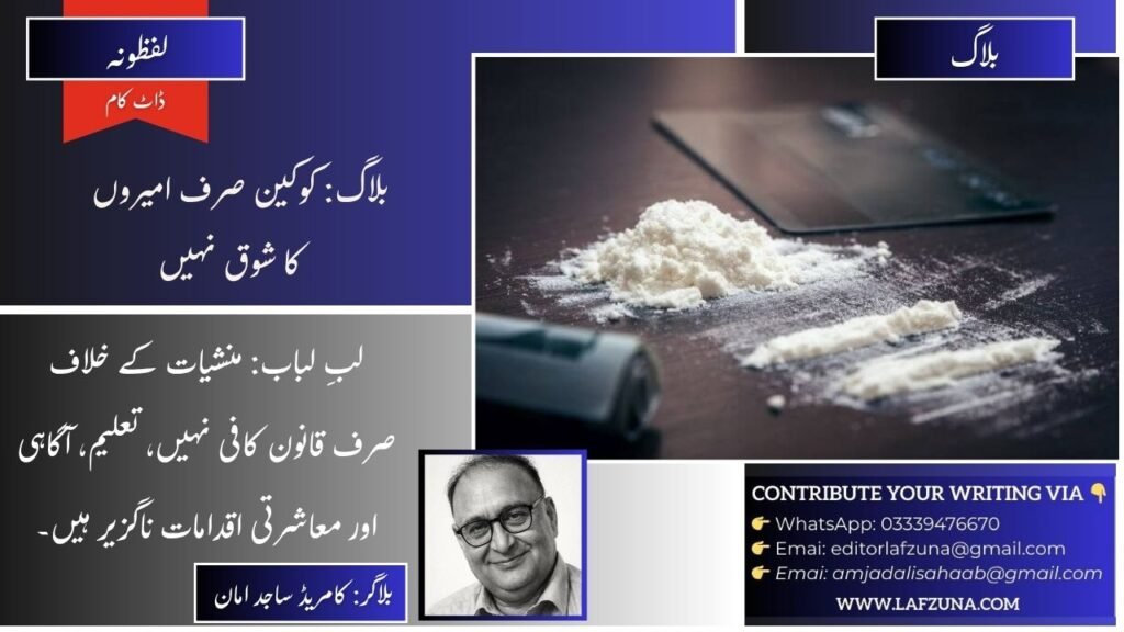 Blogger Sajid Aman