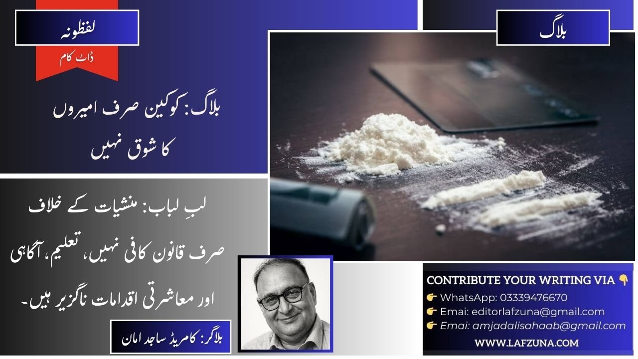 Blogger Sajid Aman