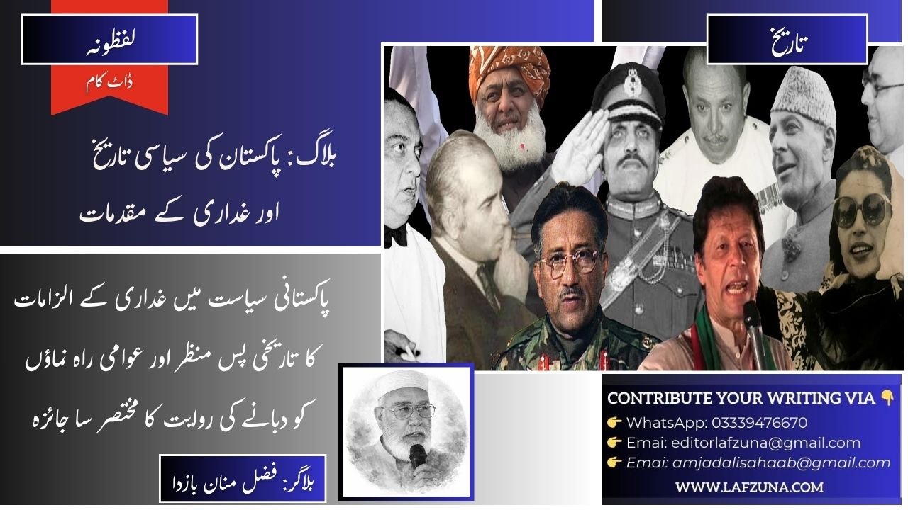 Blogger Fazal Manan Bazda