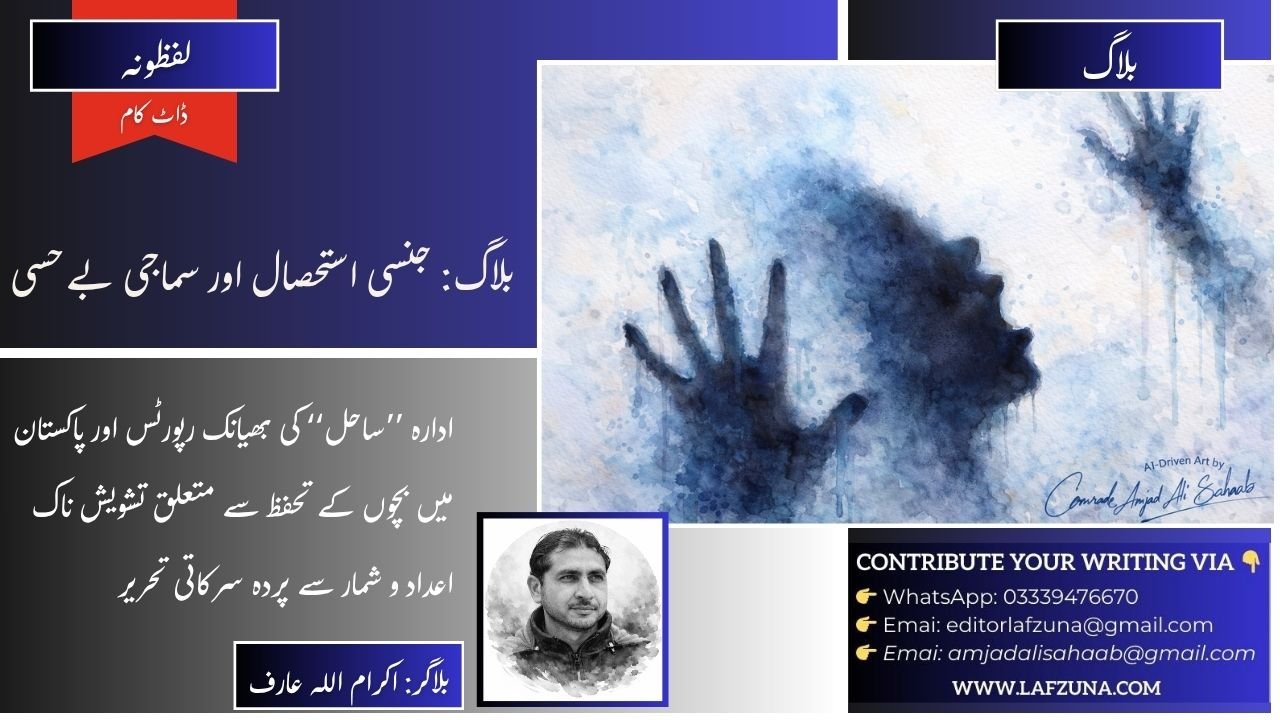 Blogger Ikram Ullah Arif