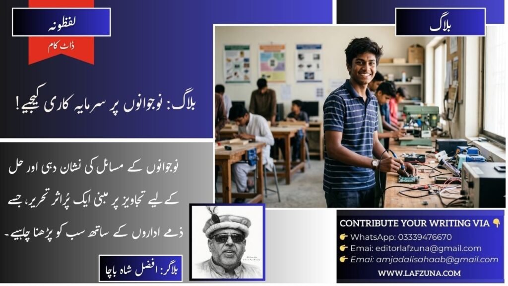Blogger Afzal Shah Bacha