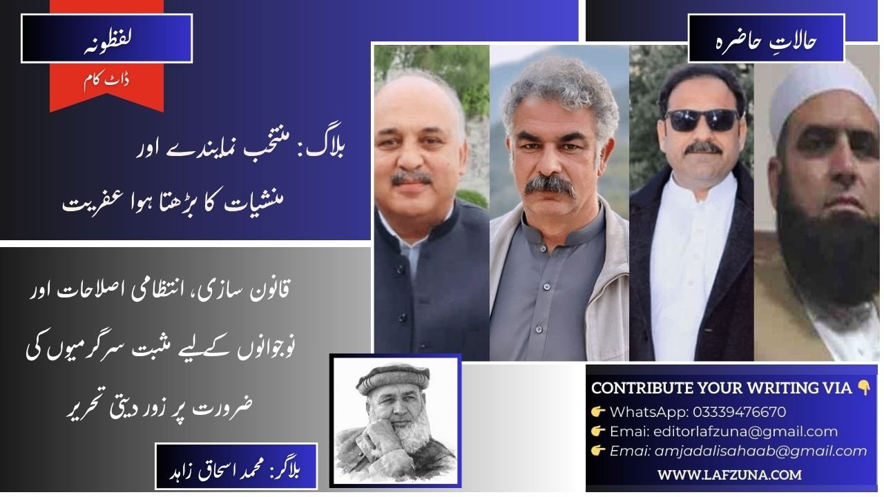 Blogger Muhammad Ishaq Zahid