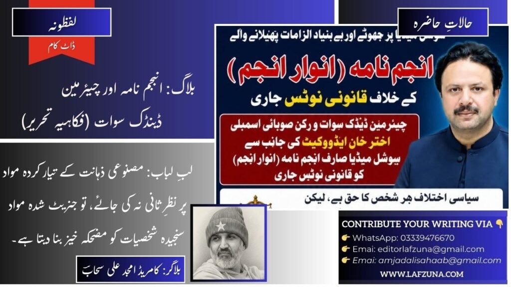Blogger Comrade Amjad Ali Sahaab
