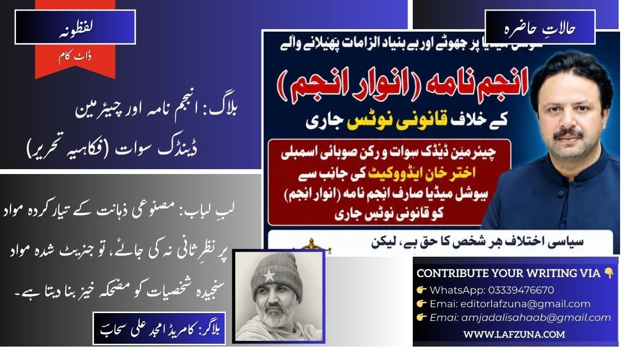 Blogger Comrade Amjad Ali Sahaab