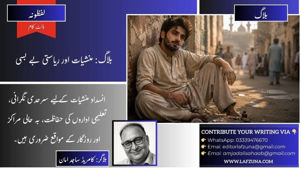 Blogger Comrade Sajid Aman