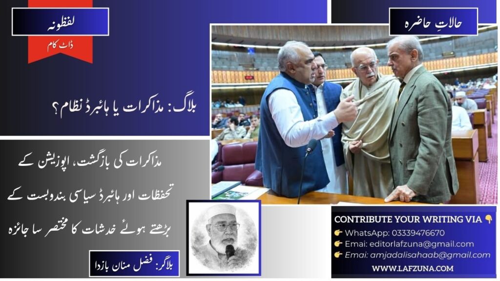 Blogger Fazal Manan Bazda