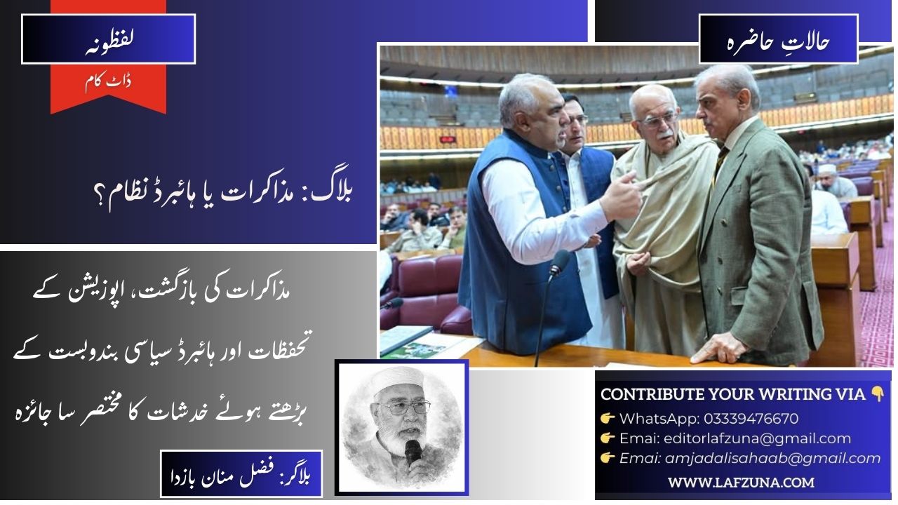 Blogger Fazal Manan Bazda