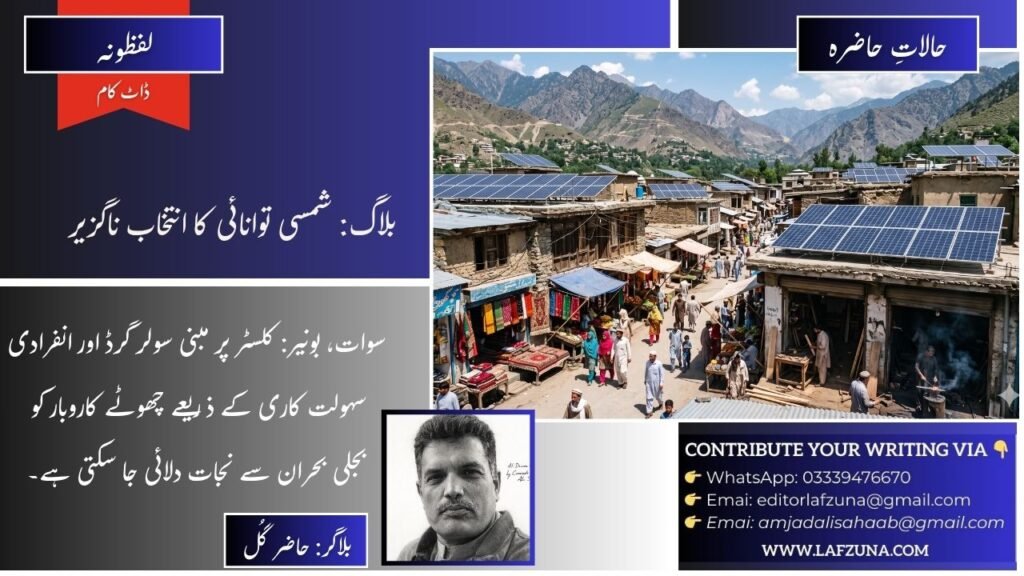 Blogger Hazer Gul, Islampur Swat