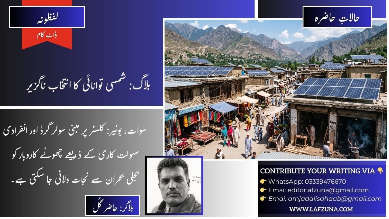 Blogger Hazer Gul, Islampur Swat
