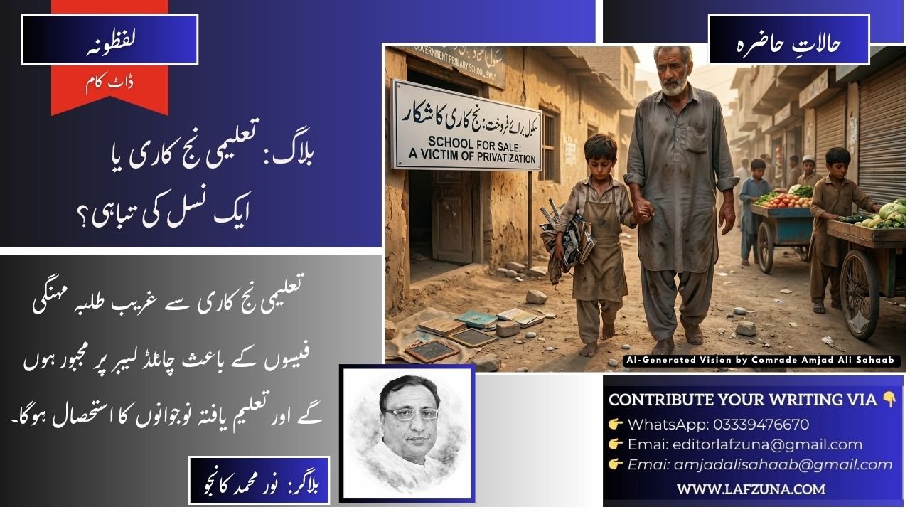 Blogger Noor Muhammad Kanju