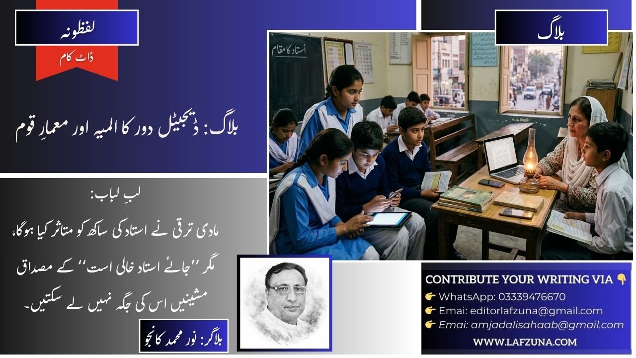 Blogger Noor Muhammad Kanju