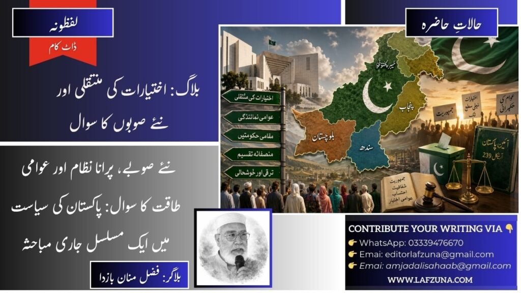 Blogger Fazal Manan Bazda