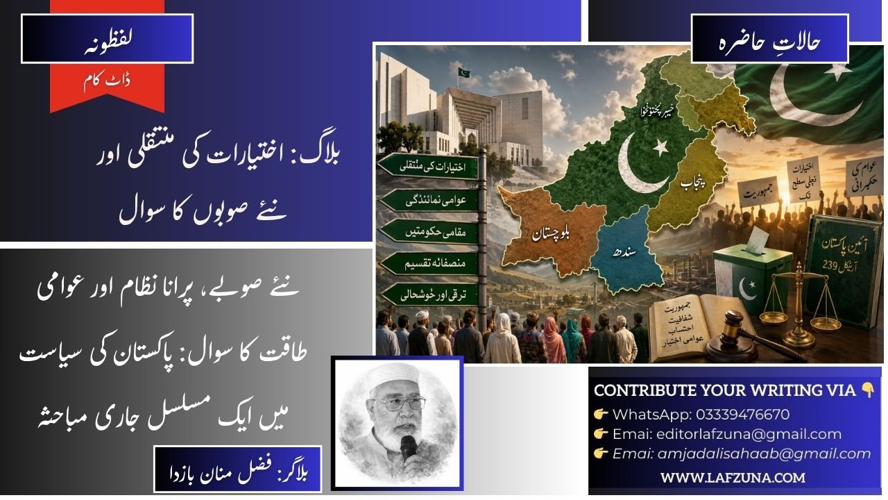 Blogger Fazal Manan Bazda