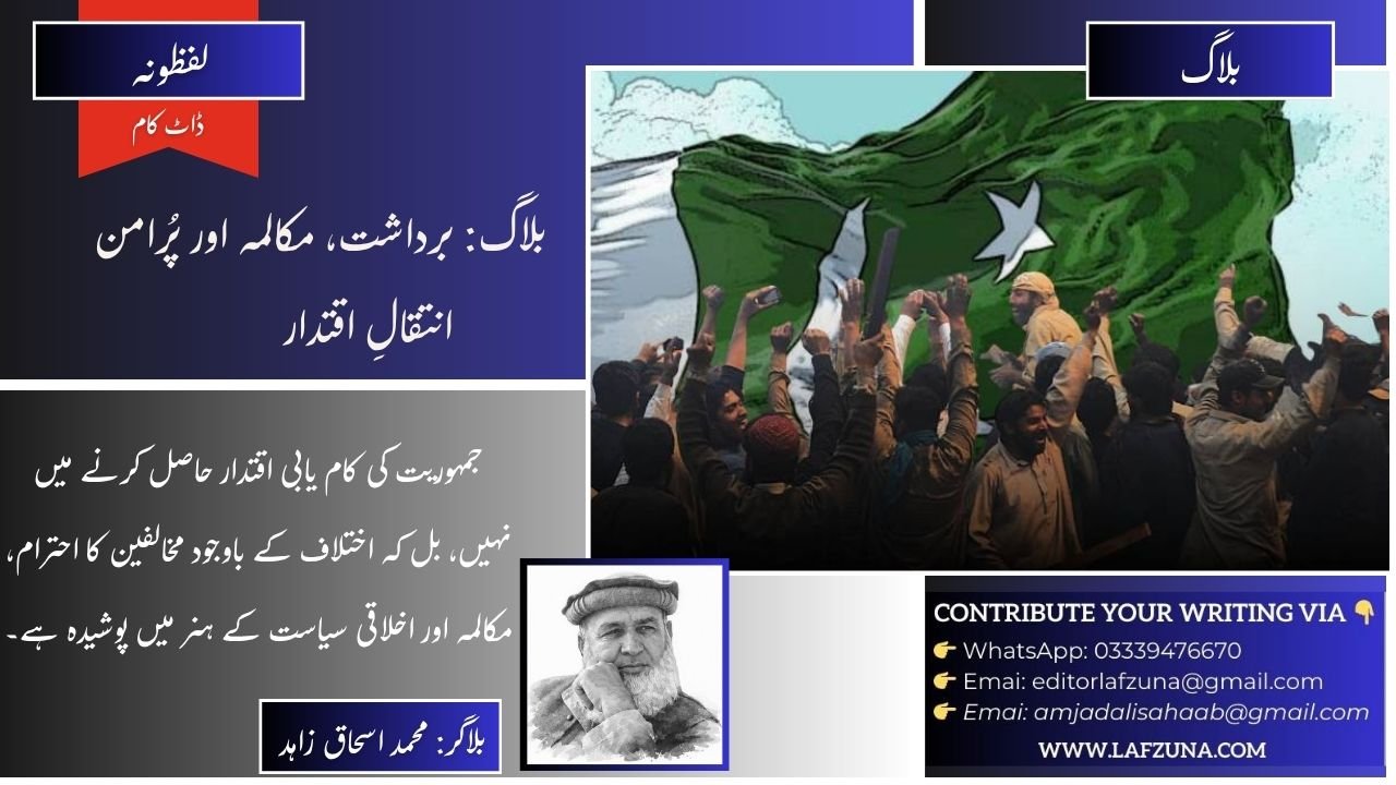 Blogger Muhammad Ishaq Zahid