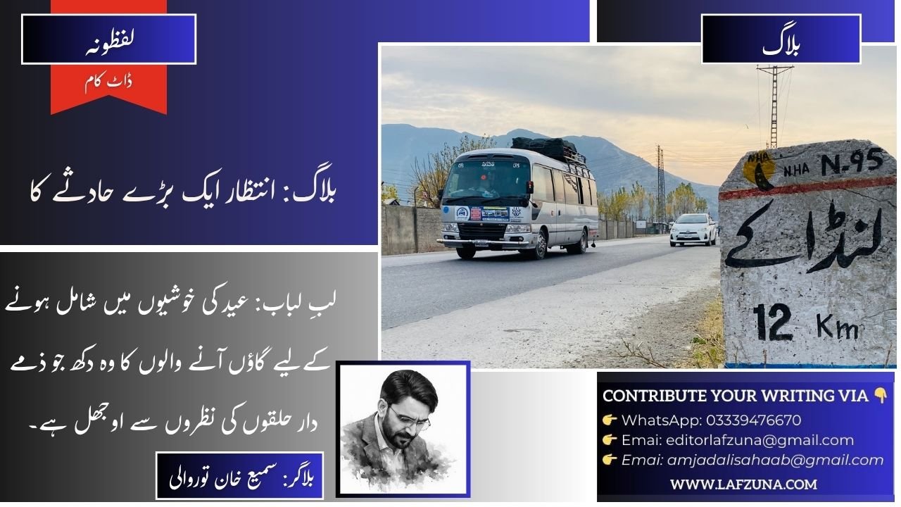Blogger Sami Khan Torwali