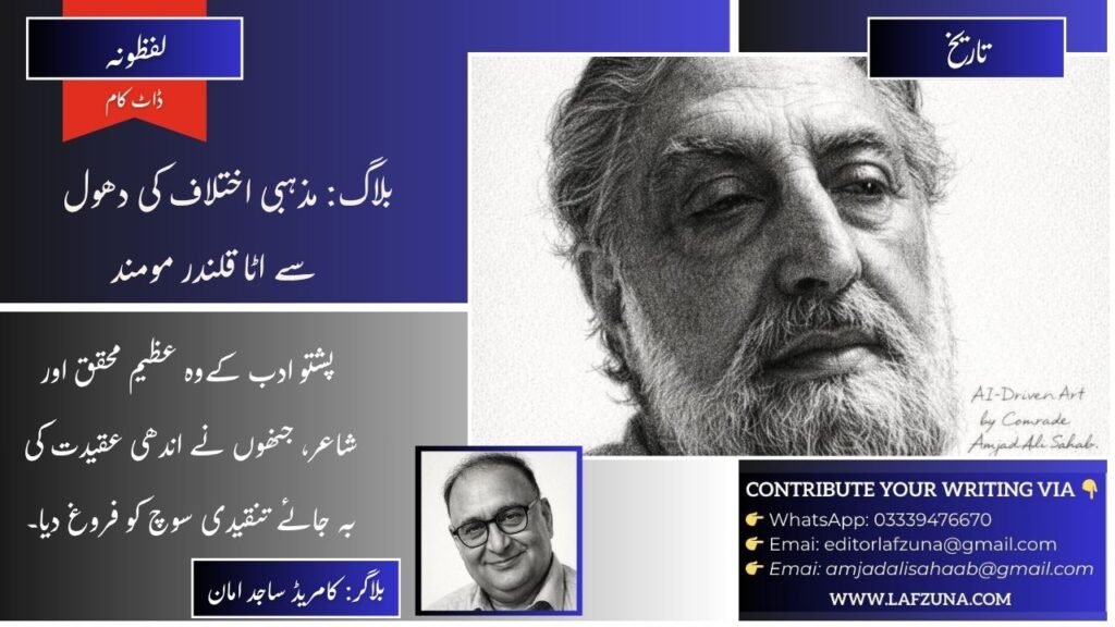 Blogger Comrade Sajid Aman