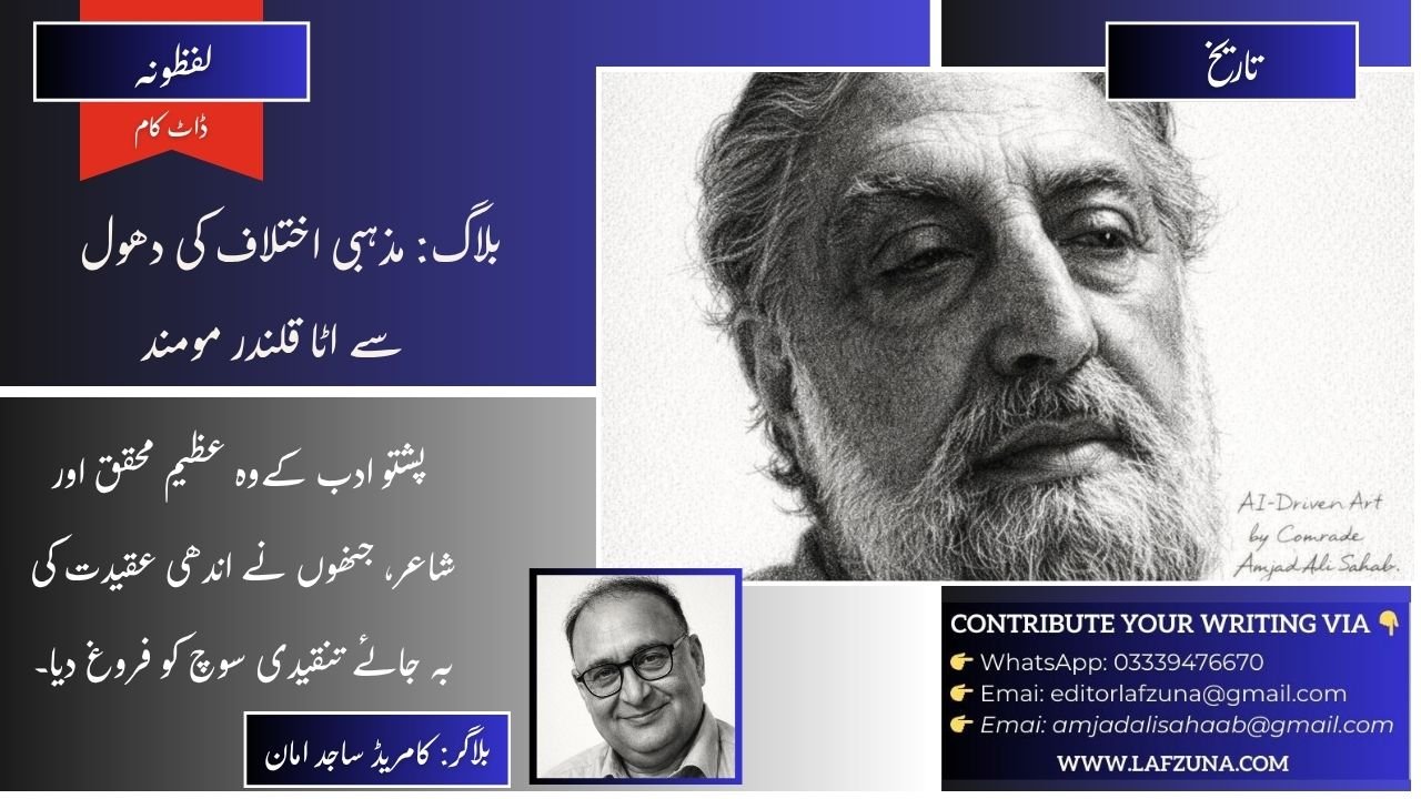 Blogger Comrade Sajid Aman