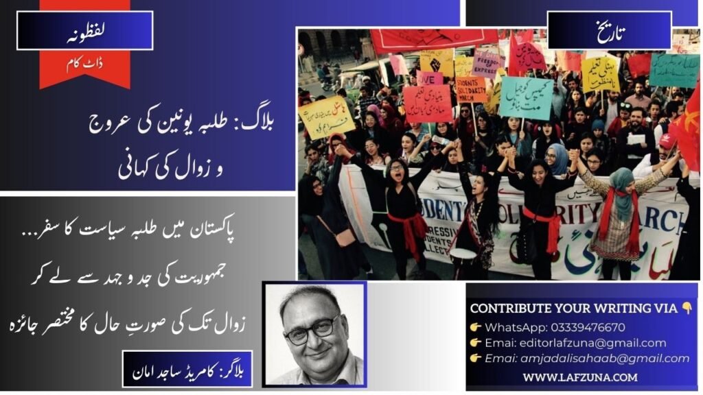 Blogger Comrade Sajid Aman