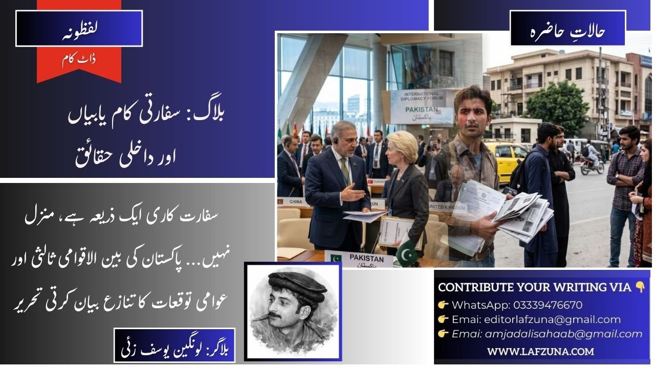 Blogger Lawangin Yousafzai