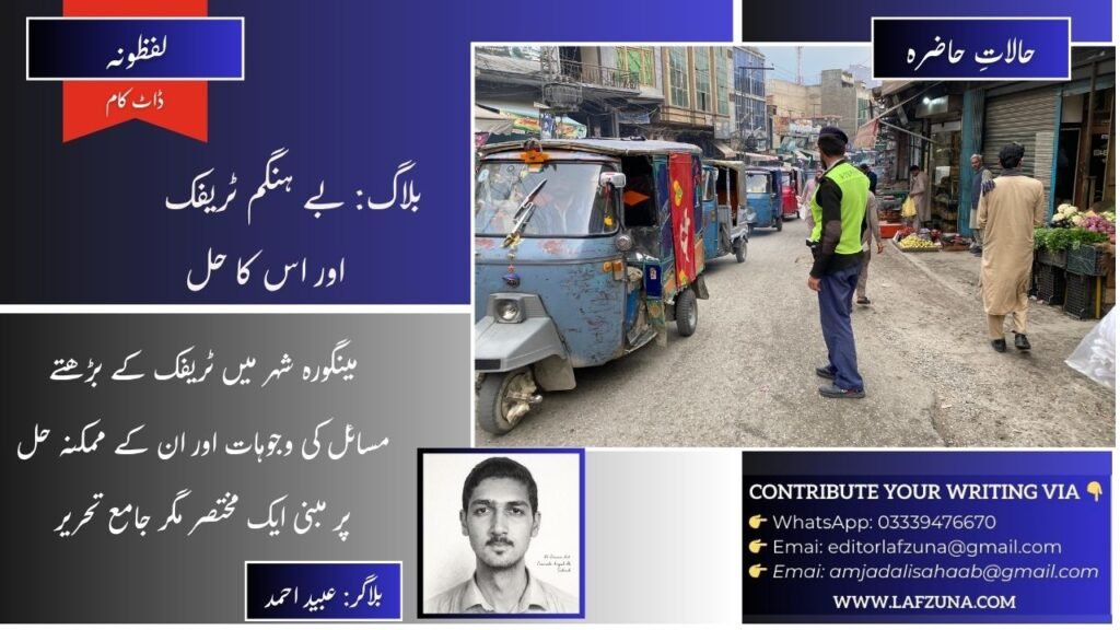 Blogger Ubaid Ahmad