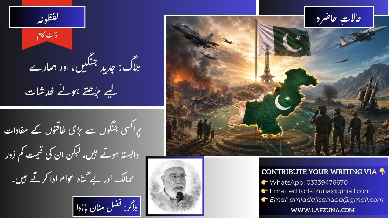 Blogger Fazal Manan Bazda