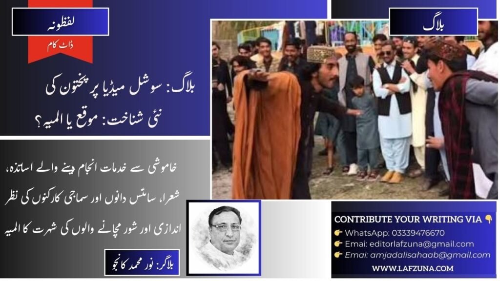 Blogger Noor Muhammad Kanju