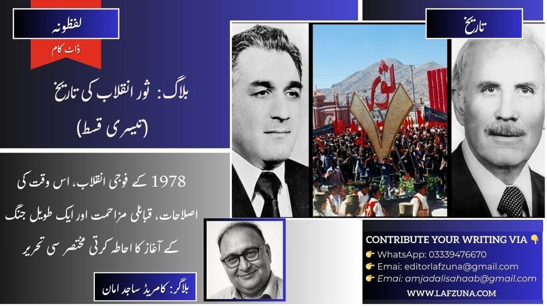 Blogger Comrade Sajid Aman