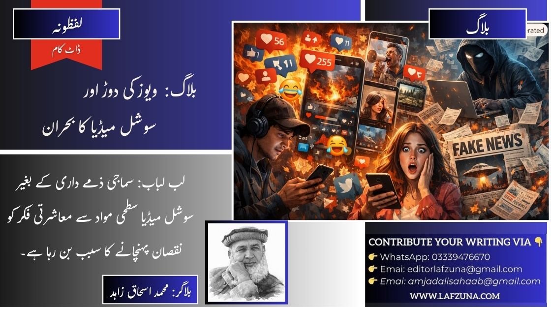 Blogger Muhammad Ishaq Zahid