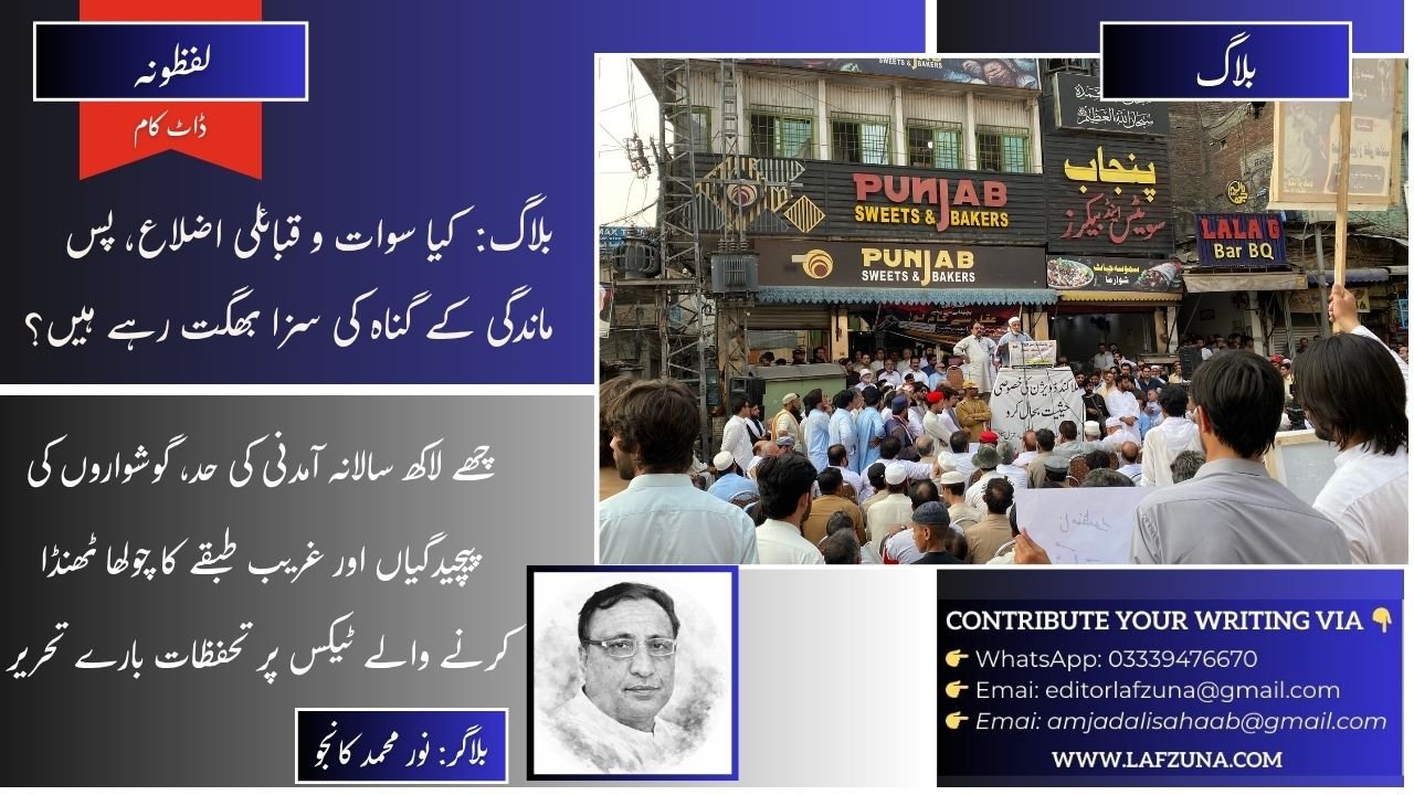 Blogger Noor Muhammad Kanju
