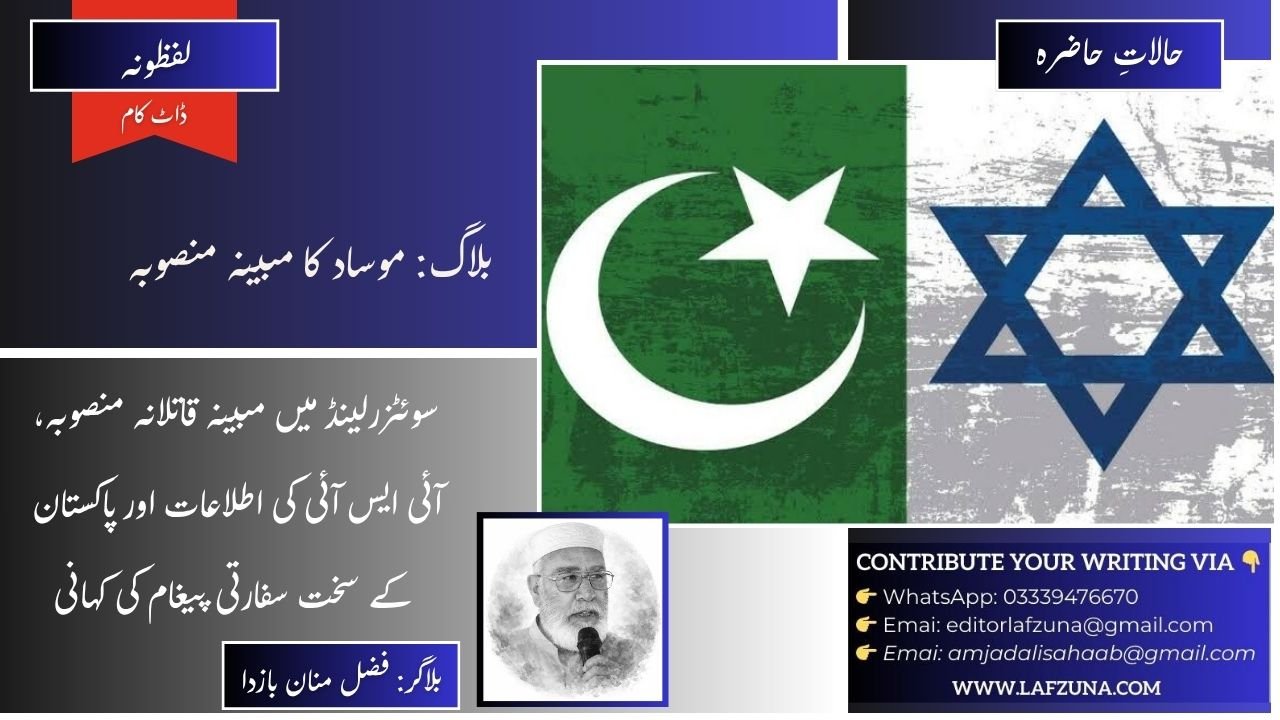 Blogger Fazal Manan Bazda