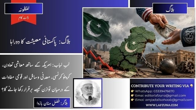 Blogger Fazal Manan Bazda