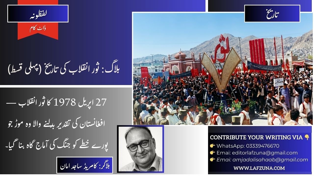 Blogger Comrade Sajid Aman